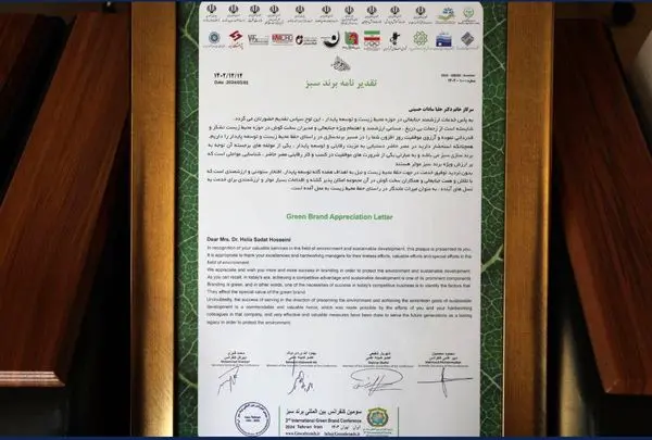 تقدیر از اداره کل محیط زیست و توسعه پایدار شهرداری تهران