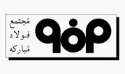 پایان سال پربرکت  ۱۵۰ هزار میلیارد تومانی برای گروه فولاد مبارکه