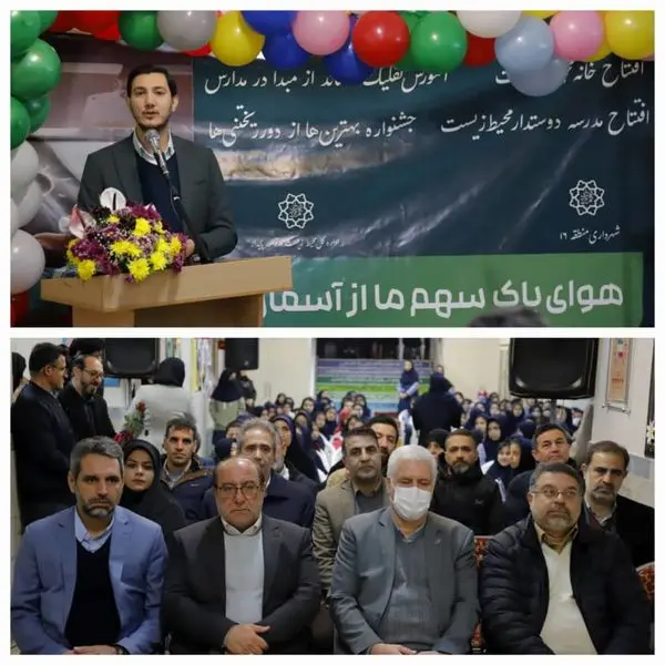 افتتاح خانه محیط زیست و زنگ هوای پاک در مدرسه جواد موفقیان منطقه ۱۶