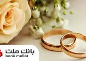 بانک ملت همچنان پیشتاز در پرداخت تسهیلات ازدواج و فرزندآوری

