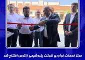 از اولین شماره نشریه متانول ایران رونمایی شد

