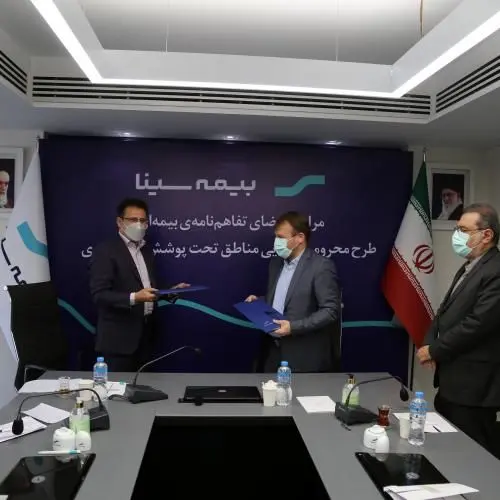 بیمه سینا حامی بیمهای مناطق محروم تحت پوشش بنیاد علوی شد