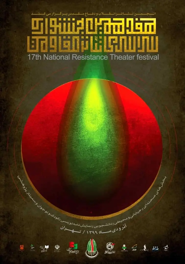 پیش فروش بلیت‌های جشنواره تئاتر مقاومت آغاز شد

