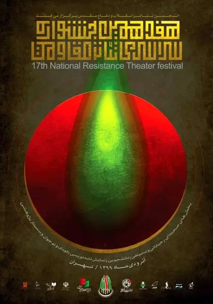پیش فروش بلیتهای جشنواره تئاتر مقاومت آغاز شد