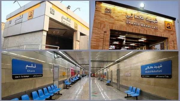 جمعه ۲۲ اردیبهشت ایستگاههای شهید محلاتی و قائم مسافرگیری ندارند