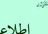 تمدید مهلت ثبت نام “طرح اختیاری” بیمه درمانی صندوق بازنشستگی کشوری تا ۳۱شهریور