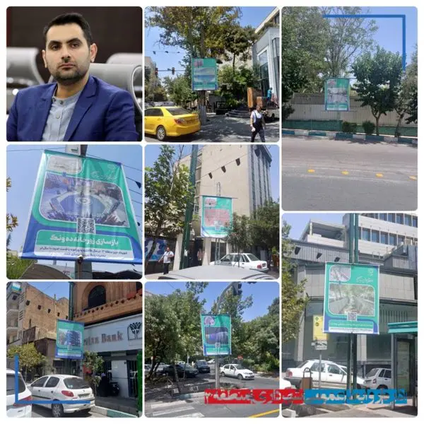 آغاز کمپین "گزارش سه ساله اقدامات شهرداری تهران به مردم" در منطقه ۳