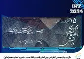 رونمایی از دو محصول نوآورانه گروه فناوری اطلاعات بانک سپه در نمایشگاه تراکنش ایران


