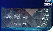 برگزاری پانزدهمین کنفرانس بین‌المللی فناوری اطلاعات و دانش با حمایت همراه اول