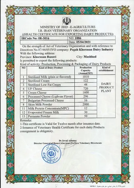 دریافت کد IR توسط پگاه خراسان 