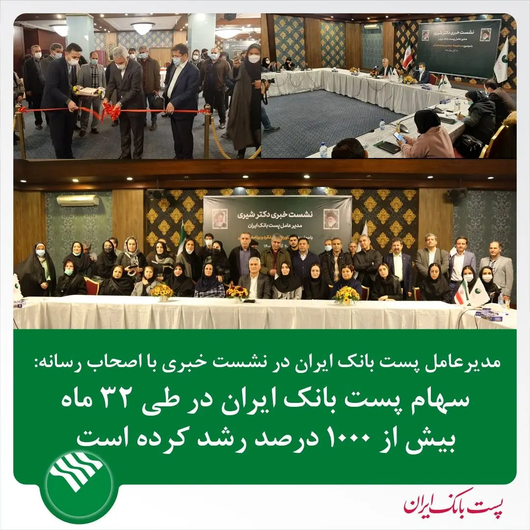 سهام پست بانک ایران در طی 32 ماه، بیش از 1000 درصد رشد کرده است