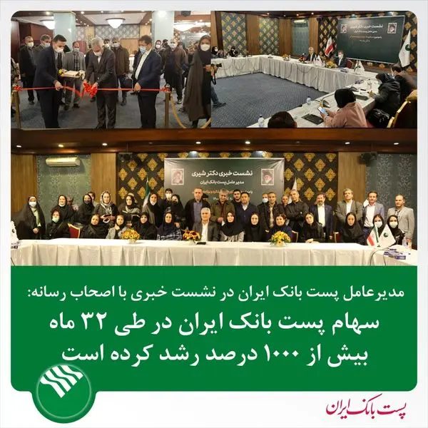 سهام پست بانک ایران در طی 32 ماه، بیش از 1000 درصد رشد کرده است