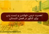 رتبه ۶ کنکور: تمام آموختههایم در بستر شاد بود