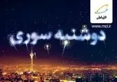 دریافت بسته اینترنت با «دوشنبه سوری» بهمن ماه