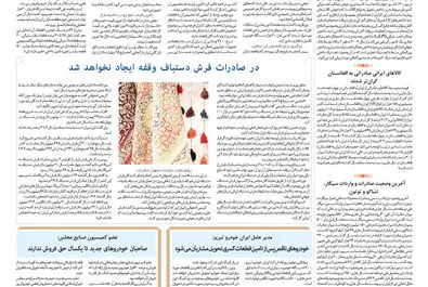 روزگار اقتصاد 1397/06/10