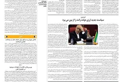 روزگار اقتصاد 1397/02/03