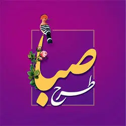 ارائه کارت اعتباری تا سقف 500 میلیون ریال در طرح "صبا" بانک اقتصادنوین
