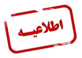 وصول 5 همت مطالبات بانک صادرات ایران از موسسه ثامن الائمه

