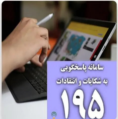  اینترنت، بیشترین شکایات مردمی در سامانه «سپاس»
