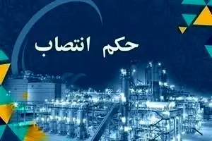 مدیر پروژه PDH پتروشیمی پارس منصوب شد