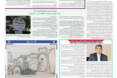 روزگار اقتصاد سه شنبه 1397/02/04