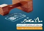 آغاز فروش ویژه سیمکارت دائمی جوانان همراه اول با شماره‌های خاص