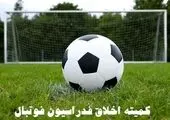 سقوط شهرداری آستارا به دسته پایین‌تر/ قاسم دهنوی یکسال محروم شد