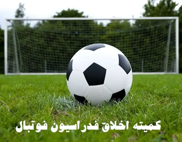 اعلام حکم رفع ممنوعیت فعالیت فوتبالی درویش و کریمی