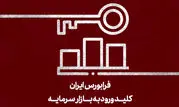 افزایش 6 درصدی آیفکس در 5 روز معاملاتی