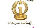 تمدید سطح یک توانگری مالی شرکت بیمه آرمان برای چهارمین سال متوالی

