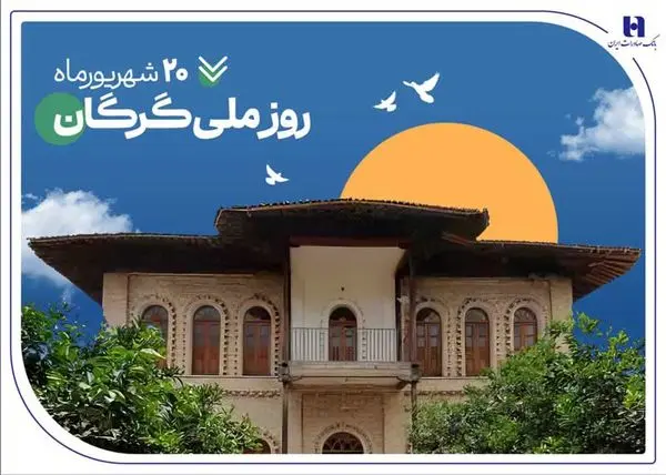 ۵۳۰۰ فقره وام و تسهیلات، هدیه بانک صادرات ایران به سرزمین «رنگینکمان اقوام»