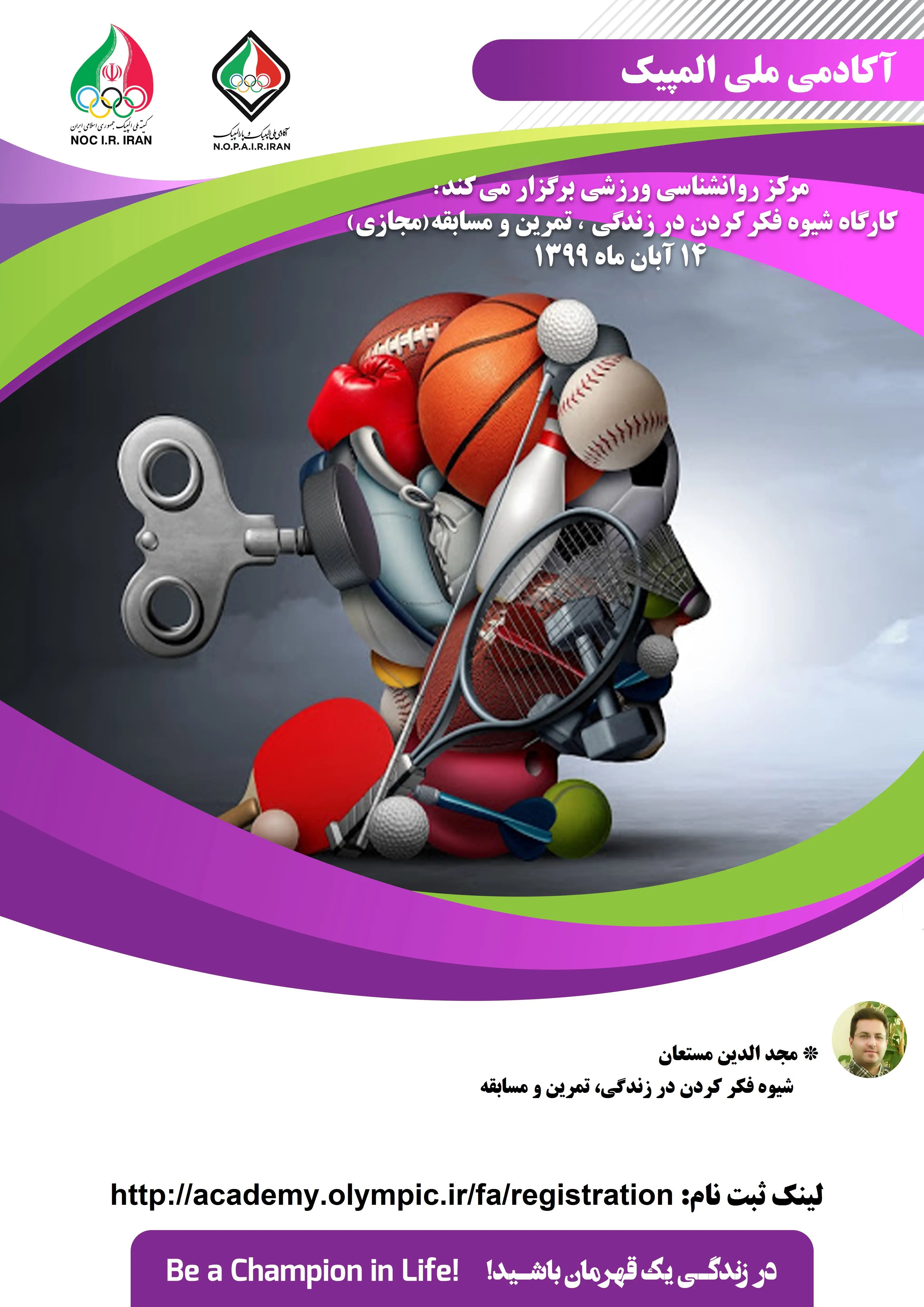 کارگاه غیر حضوری شیوه فکر کردن در زندگی، تمرین و مسابقه 