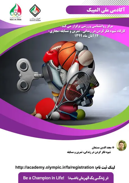 کارگاه غیر حضوری شیوه فکر کردن در زندگی، تمرین و مسابقه