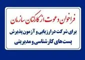 پر کردن خلاء‌های مهارتی زنجیره کسب و کار توسط سازمان آموزش فنی و حرفه ای کشور 

