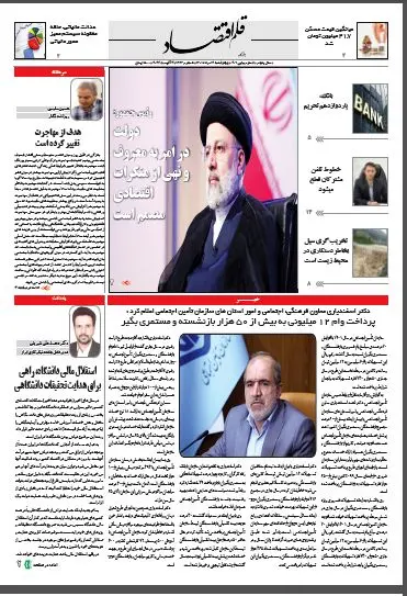 قلم اقتصاد 1401/05/12