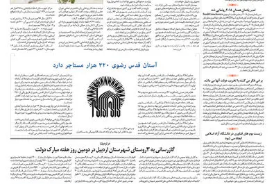 روزگار اقتصاد 1397/06/06