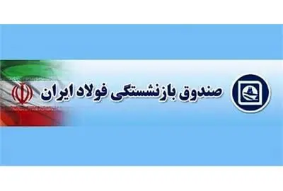 افزایش ۸۸ درصدی کمک هزینه نگهداری بازنشستگان از کارافتاده کلی

