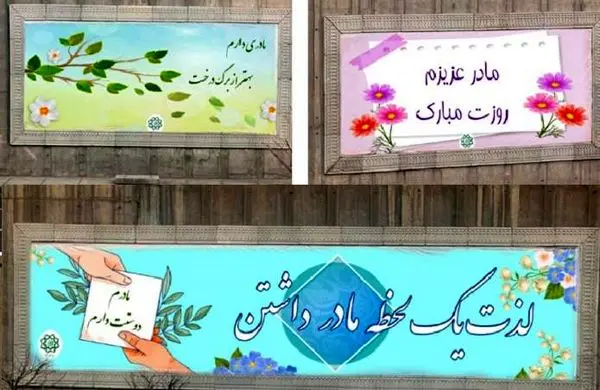 سیمای شهری منطقه2 مادرانه شد
