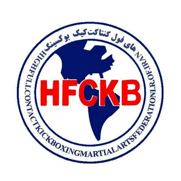 برگزاری جلسه هم اندیشی مسئولین سبک های فول کنتاکت کیک بوکسینگ کشور