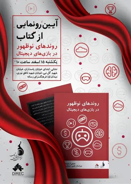 بررسی تاثیر روندهای نوظهور در بازیهای دیجیتال