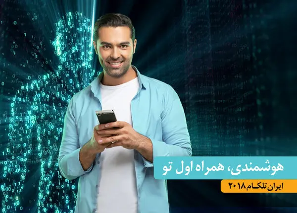آخرین دستاوردهای همراه اول در «ایران تلکام۲۰۱۸»