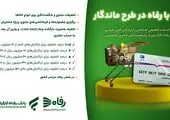 هفته های پرتخفیف رفاه آغاز شد