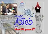 تقدیر از شاگرد اول‌ها در هفتمین جایزه بهره وری معادن و صنایع معدنی ایران

