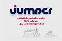 با جامپر بالاتراز نقطه ای که هستید دیده شوید
