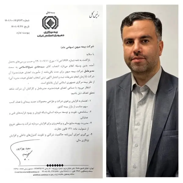 شیخ الاسلامی مدیرعامل بیمه میهن شد