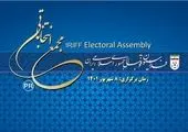انتخابات کمیته ملی المیپک را به بهترین شکل برگزار می‌کنیم