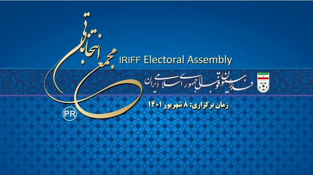 تکذیب ارسال نامه کمیته بدوی انتخابات به دبیرخانه مجمع