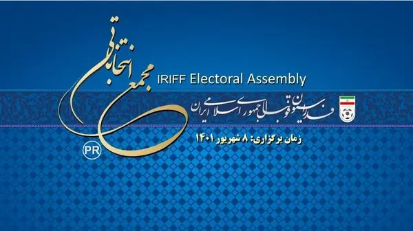 تکذیب ارسال نامه کمیته بدوی انتخابات به دبیرخانه مجمع