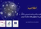 مدیرعامل جدید شرکت تجارت الکترونیکی ارتباط فردا منصوب شد

