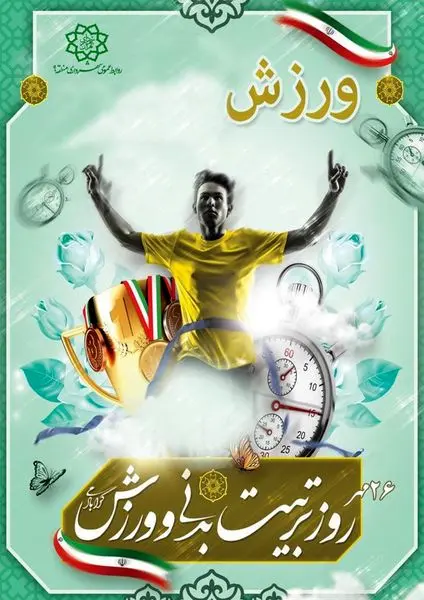 اجرای 15 عنوان برنامه ورزشی در پهنه غربی پایتخت